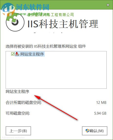 IIS科技主机管理系网站宝 3.0 官方版