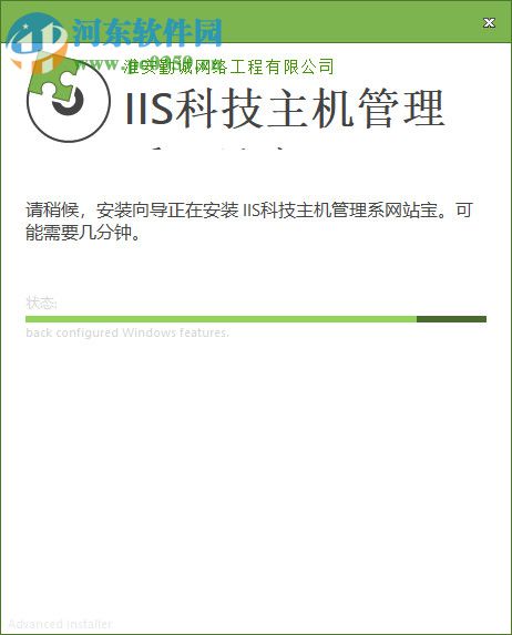 IIS科技主机管理系网站宝 3.0 官方版