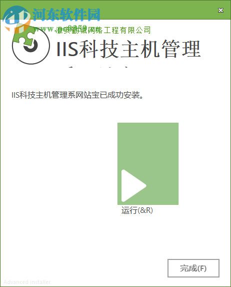 IIS科技主机管理系网站宝 3.0 官方版