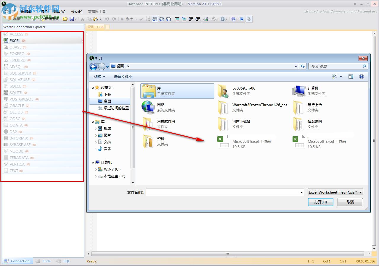 database4下载(多重数据库管理) 24.9 官方版