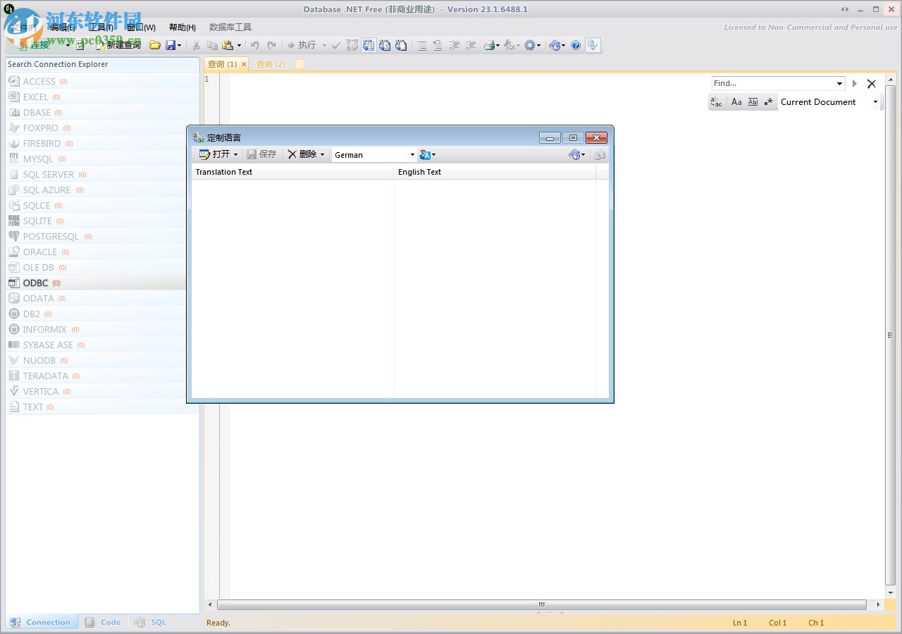 database4下载(多重数据库管理) 24.9 官方版