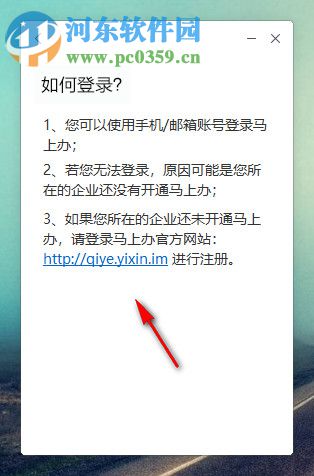 马上办(原易信企业版)