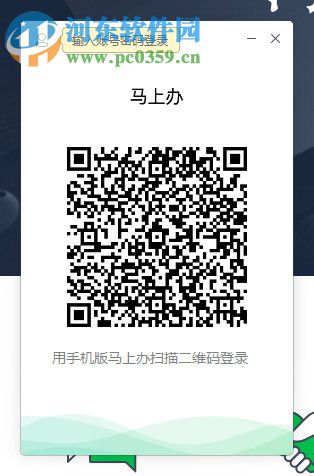 马上办(原易信企业版)