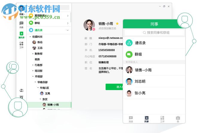 马上办(原易信企业版)