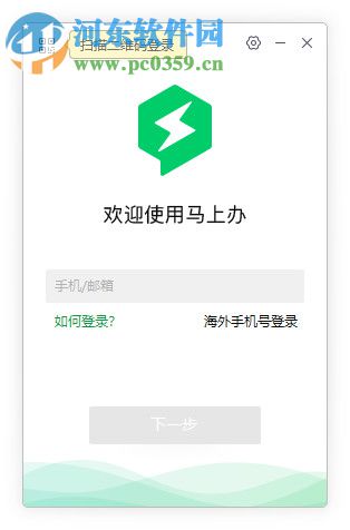 马上办(原易信企业版)