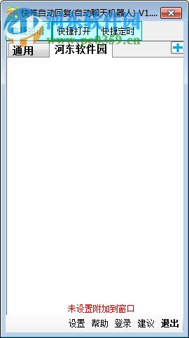 快答自动回复系统