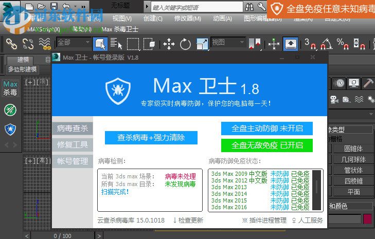 3dmax病毒清理大师 1.0 官方版