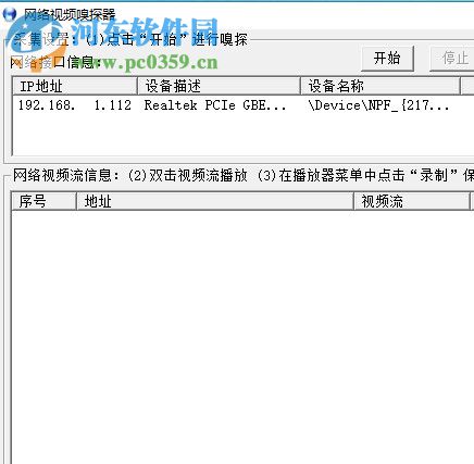 网络视频嗅探器