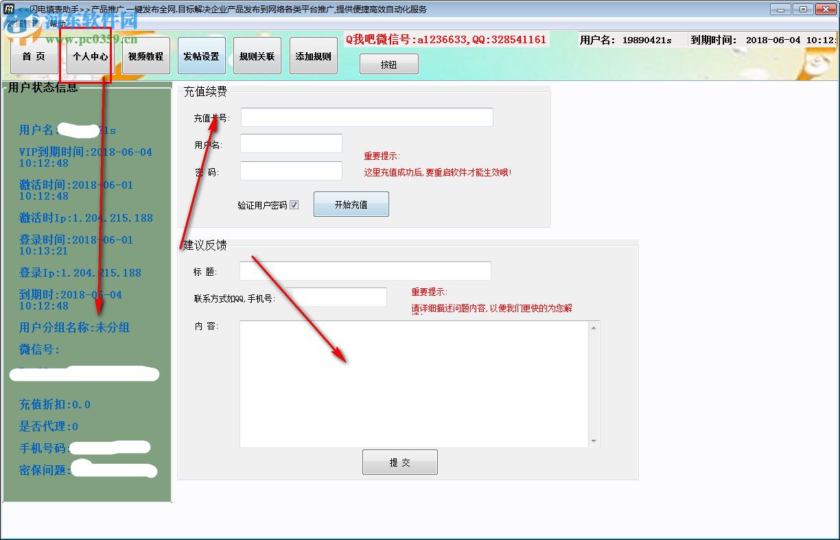 闪电自动发帖填表助手 1.5 免费版