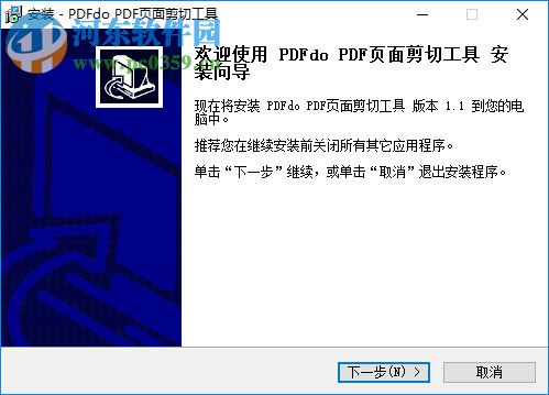 PDFdo PDF页面剪切工具(PDFdo Page Cut) 1.1 官方版