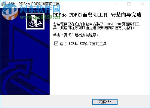 PDFdo PDF页面剪切工具(PDFdo Page Cut) 1.1 官方版