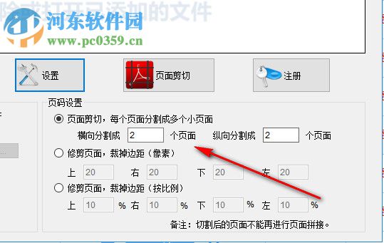 PDFdo PDF页面剪切工具(PDFdo Page Cut) 1.1 官方版