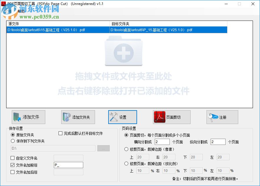 PDFdo PDF页面剪切工具(PDFdo Page Cut) 1.1 官方版