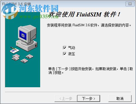 FluidSIM(液压气动仿真软件) 3.6 中文破解版