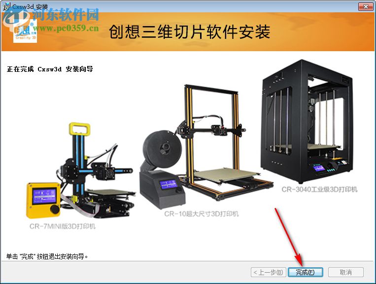 Dreality 3D(创想三维切片软件) 1.1.3 官方版