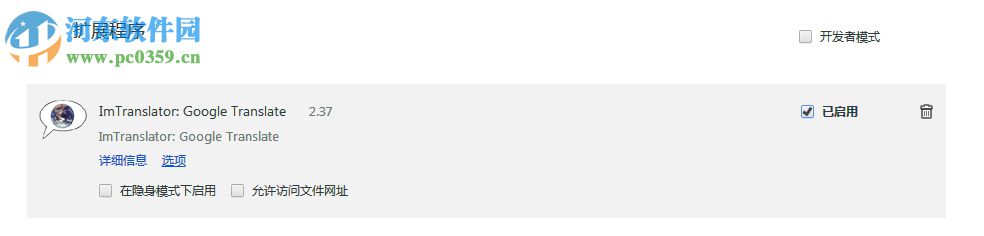 ImTranslator(在线翻译插件) 2.78 绿色版