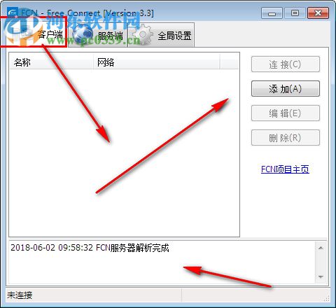 FCN远程一键接入局域网工具 3.5 官方版
