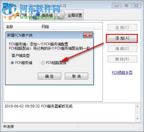 FCN远程一键接入局域网工具 3.5 官方版