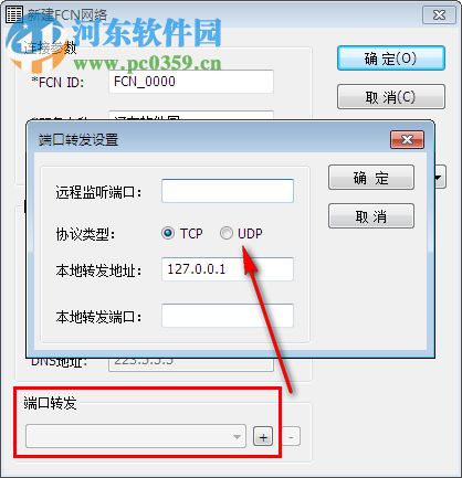 FCN远程一键接入局域网工具 3.5 官方版
