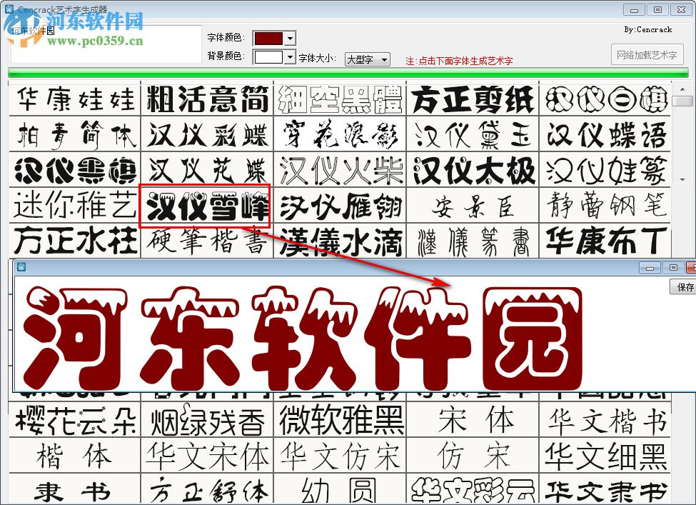 cencrack艺术字生成器 1.0 绿色版