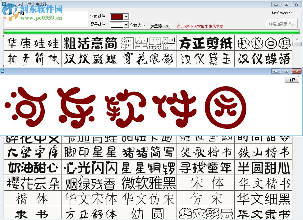 cencrack艺术字生成器 1.0 绿色版