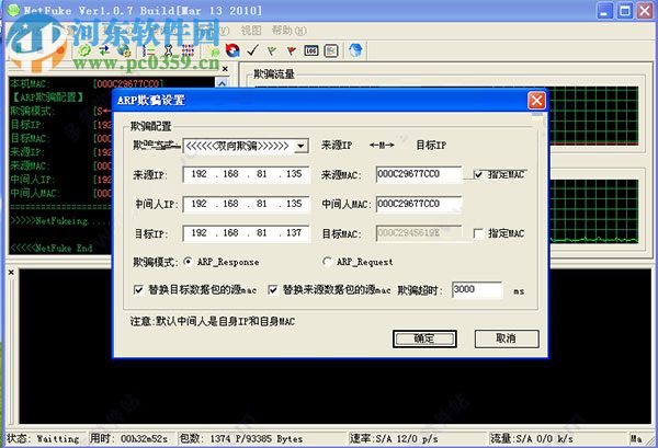 NetFuke(arp工具/C段嗅探工具) 1.07 绿色版