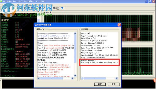 NetFuke(arp工具/C段嗅探工具) 1.07 绿色版