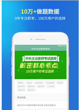 外科主治医师考试(1)