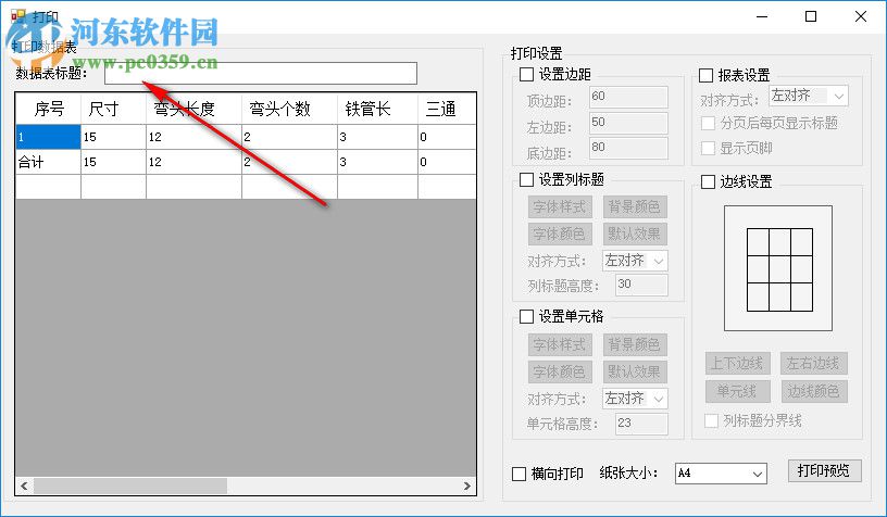 标准管件数量计算工具 18.5.31 绿色免费版