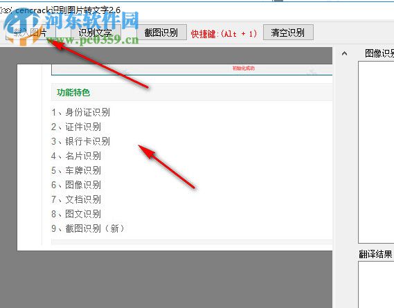 cencrack识别图片转文字 2.8 绿色版