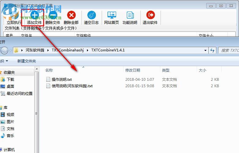 阿斌分享TXT文件数据合并工具 1.4.1 免费版
