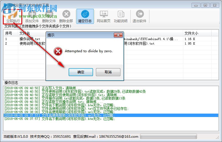 阿斌分享TXT文件数据合并工具 1.4.1 免费版