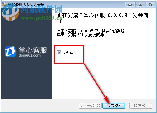 掌心客服下载 0.0.0.8 官方版