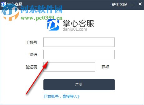 掌心客服下载 0.0.0.8 官方版