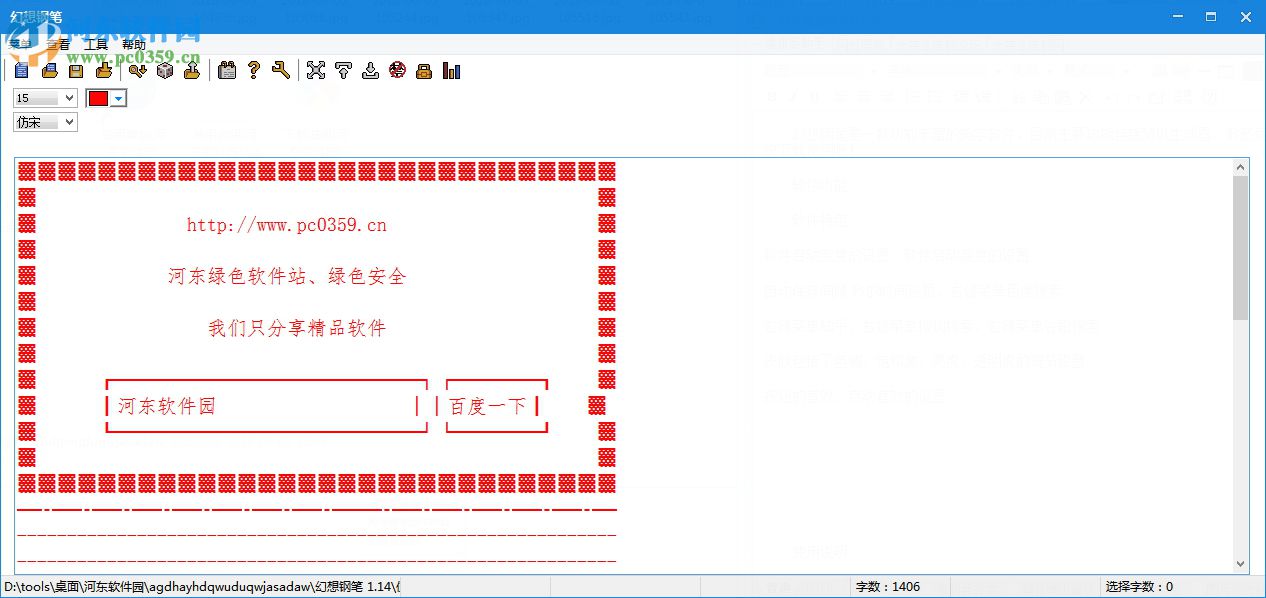 幻想钢笔下载 1.14 官方版