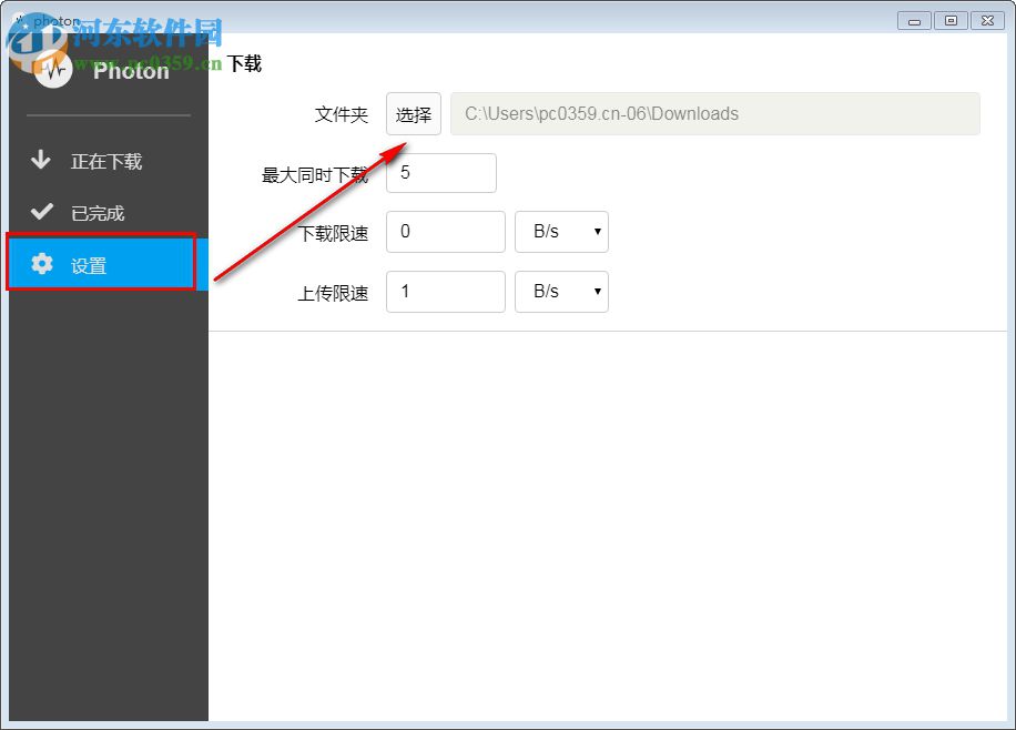 Photon(磁力链下载工具) 0.4.2 官方版