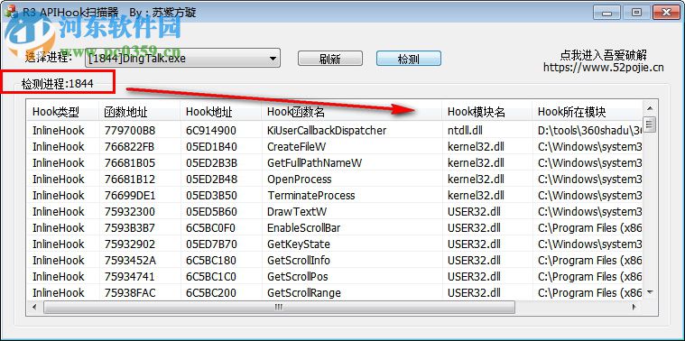 APIHook扫描工具 6.6.1.0 免费版