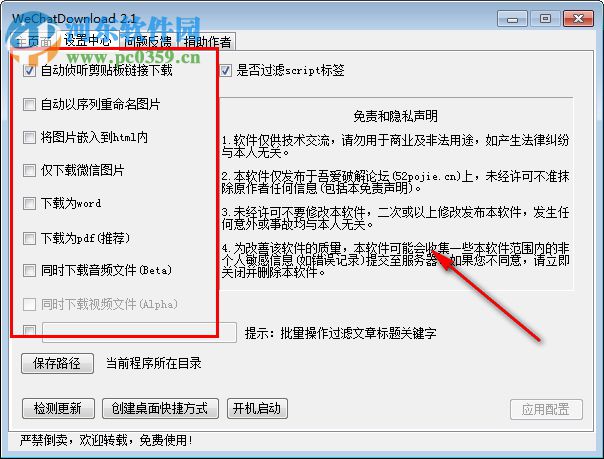 WeChatDownload(微信公众号文章下载神器)