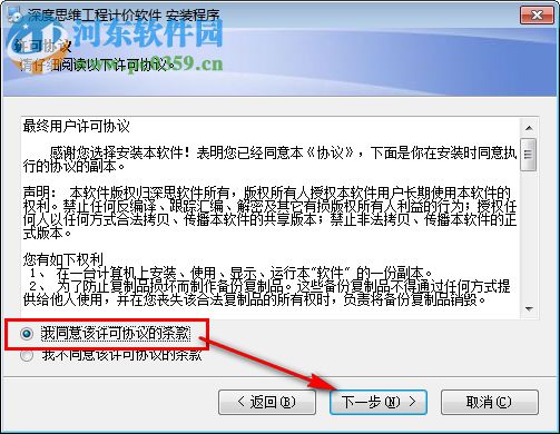 深度思维工程计价软件 3.0 官方版