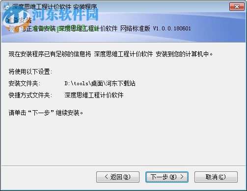 深度思维工程计价软件 3.0 官方版