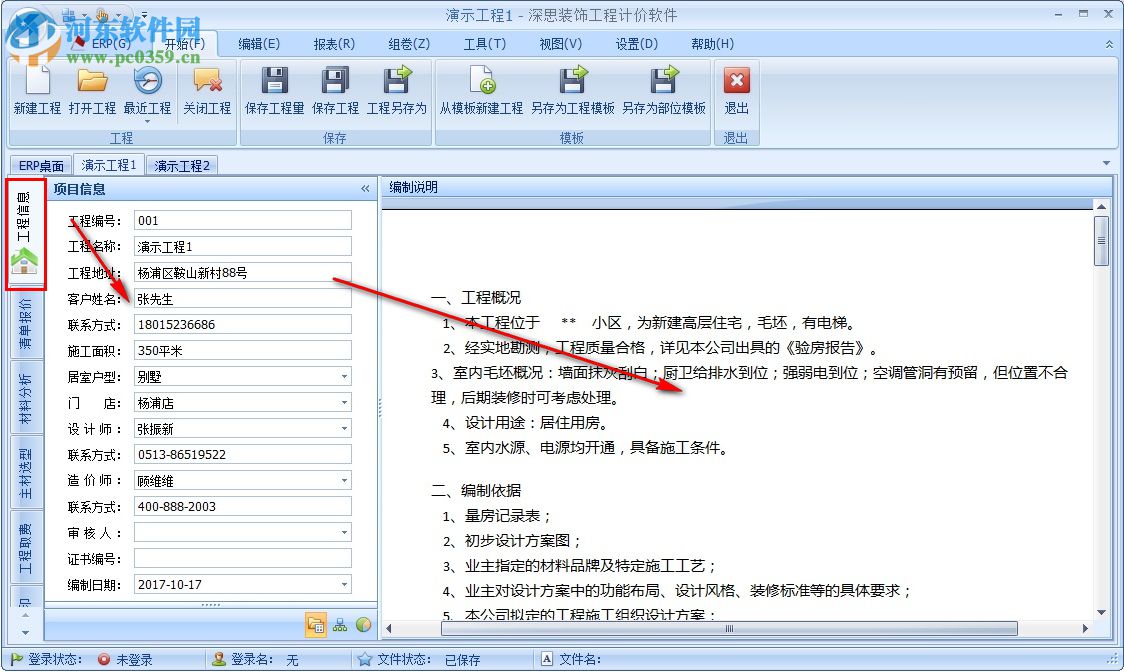 深度思维工程计价软件 3.0 官方版
