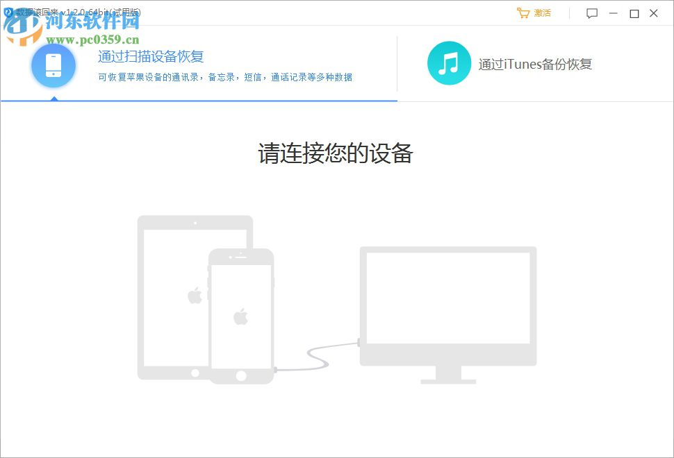 数据滚回来(数据恢复) 1.2.1.0 官方版