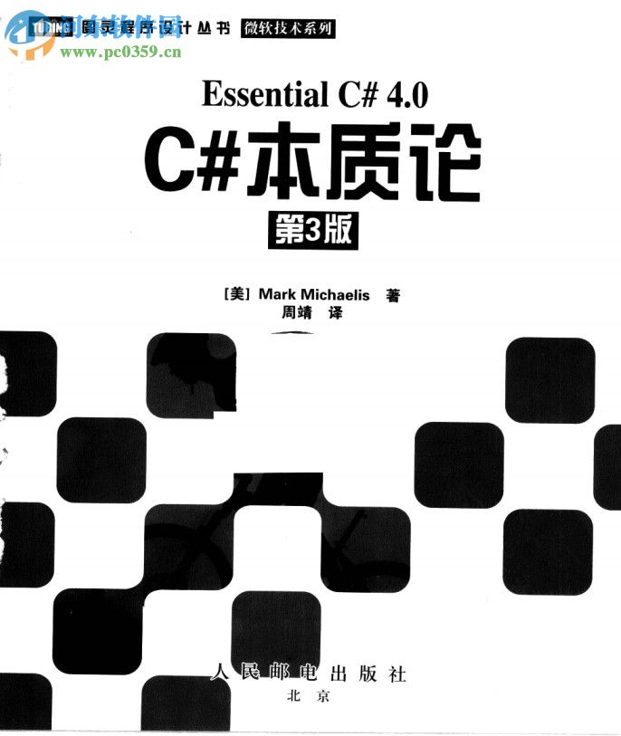 C#本质论第3版 pdf高清完整版