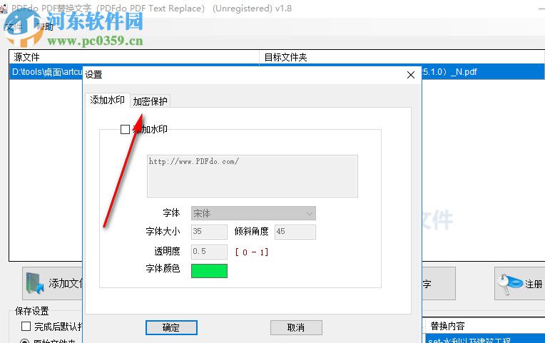 PDF替换文字工具(PDFdo PDF Text Replace) 1.8 官方版