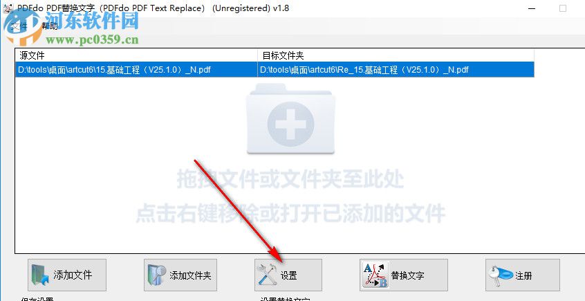 PDF替换文字工具(PDFdo PDF Text Replace) 1.8 官方版