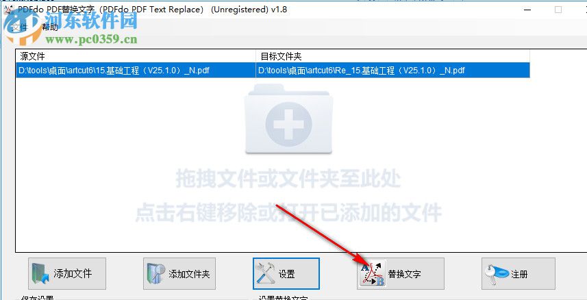 PDF替换文字工具(PDFdo PDF Text Replace) 1.8 官方版