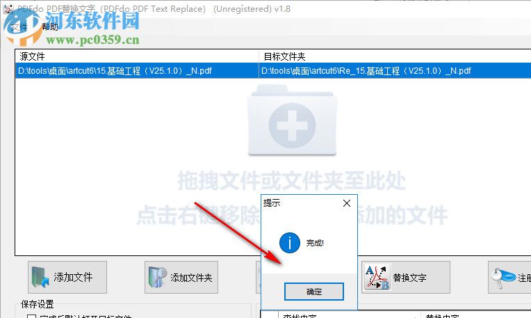 PDF替换文字工具(PDFdo PDF Text Replace) 1.8 官方版