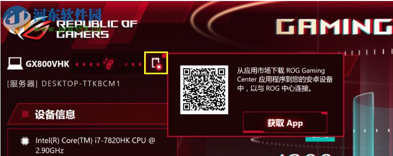 rog gaming center下载 2.1.5 官方版