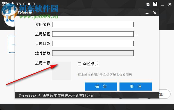 瑞友慧连接 3.0 官方版