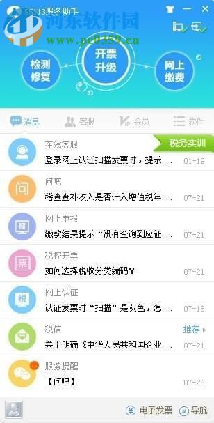 95113服务助手下载 2.0.20180901 官方版